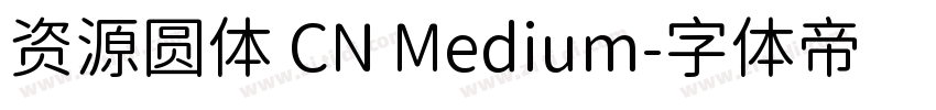 资源圆体 CN Medium字体转换